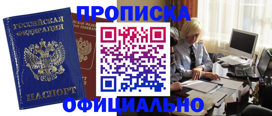 прописка 2025 в Тулуне